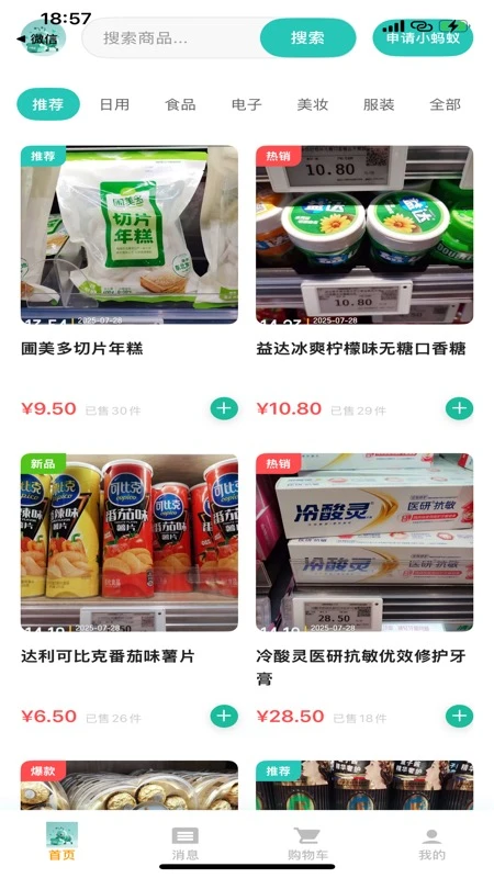 小蚂蚁购物