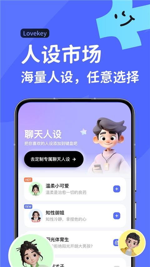 Lovekey键盘免费版 Lovekey键盘免费版