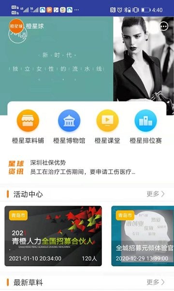 橙星球