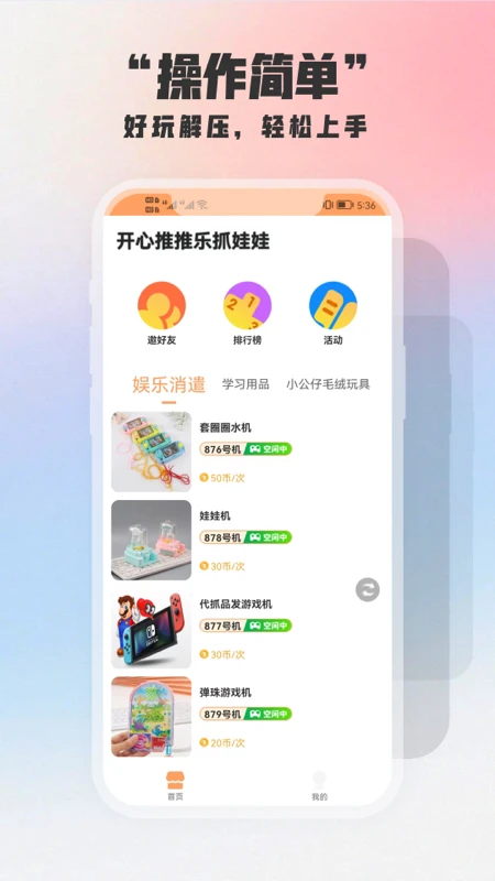 开心推推乐抓娃娃