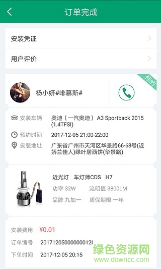 车灯师