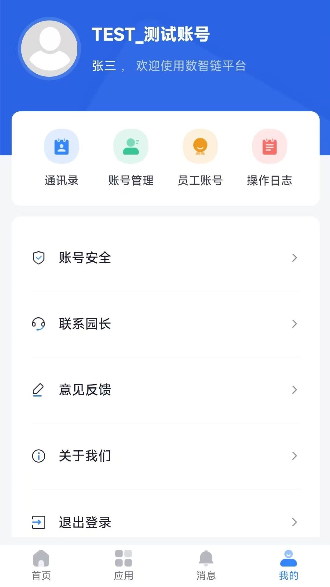 数智链