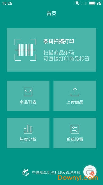 价签云打印