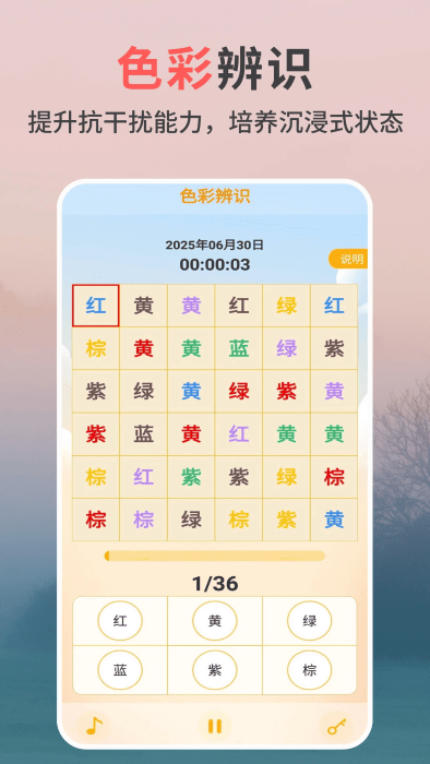 专注力天天练 专注力天天练