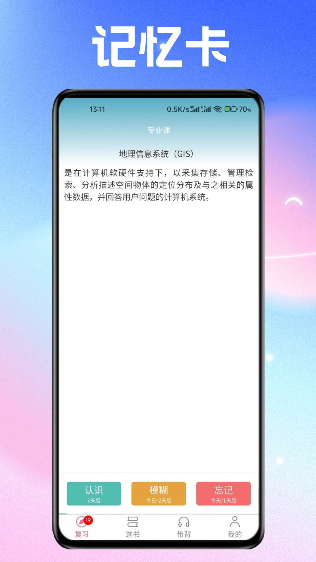 Echo记忆星