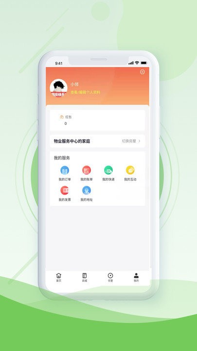 邻生活+软件