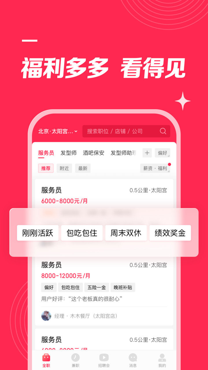 店长直聘苹果版
