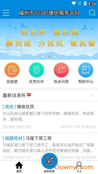 福州市12345便民(惠企)服务平台