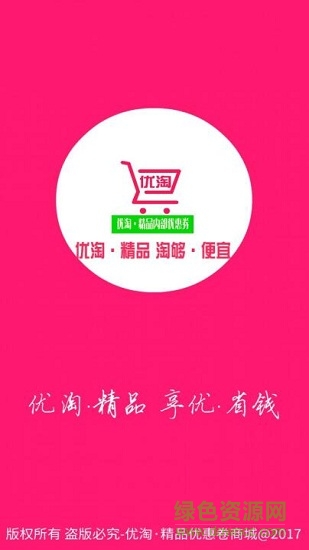 优淘精品 优淘精品