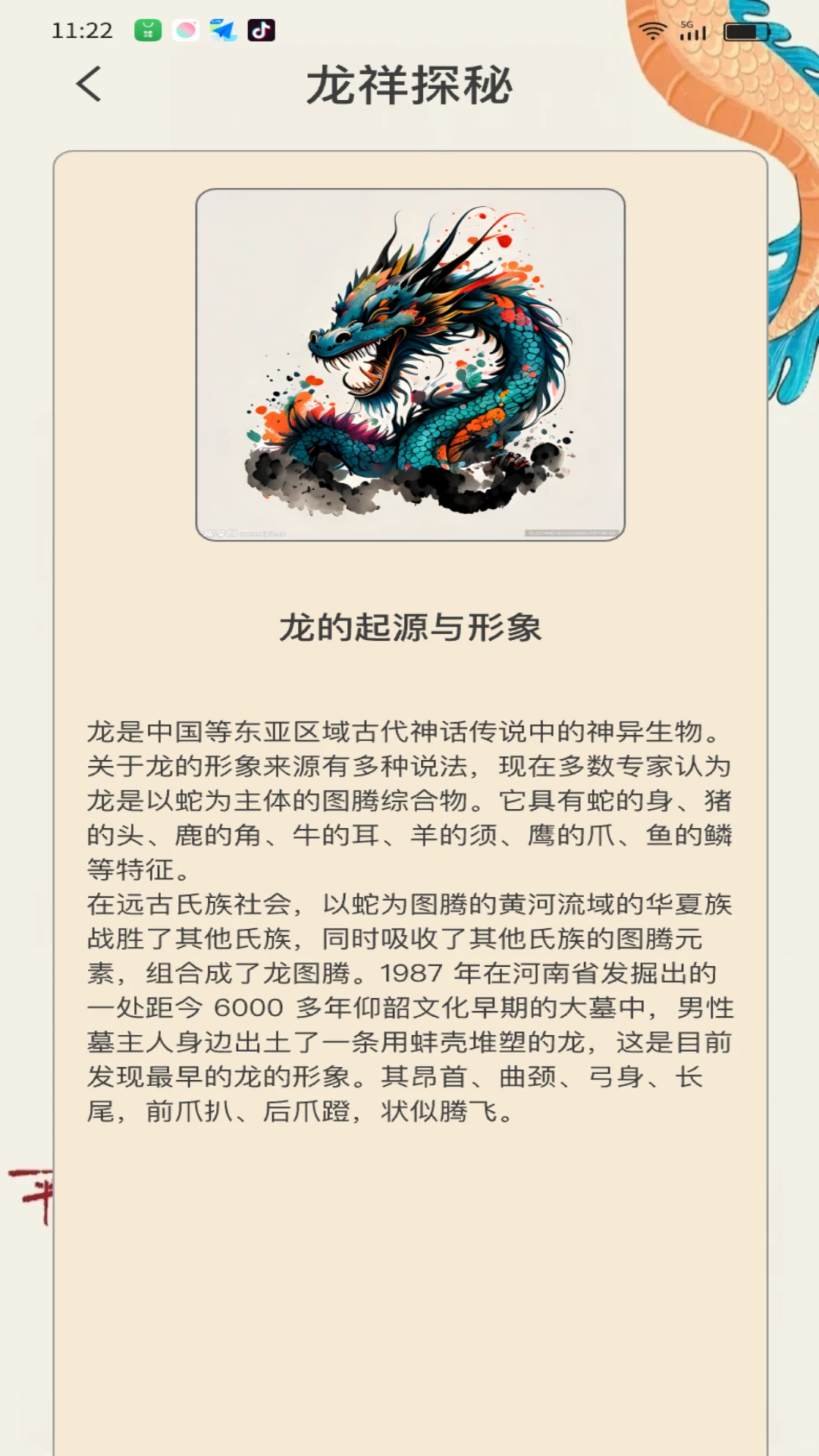 龙腾汇福