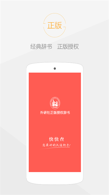 快快查汉语字典 快快查汉语字典