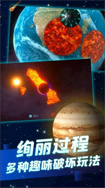 行星粉碎模拟器2