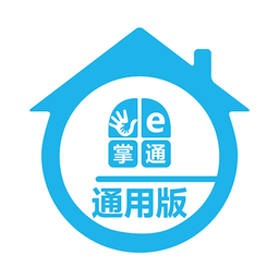 e掌通通用版