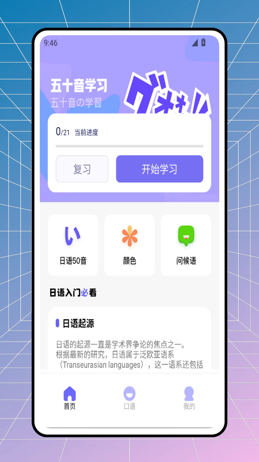 疯狂日语
