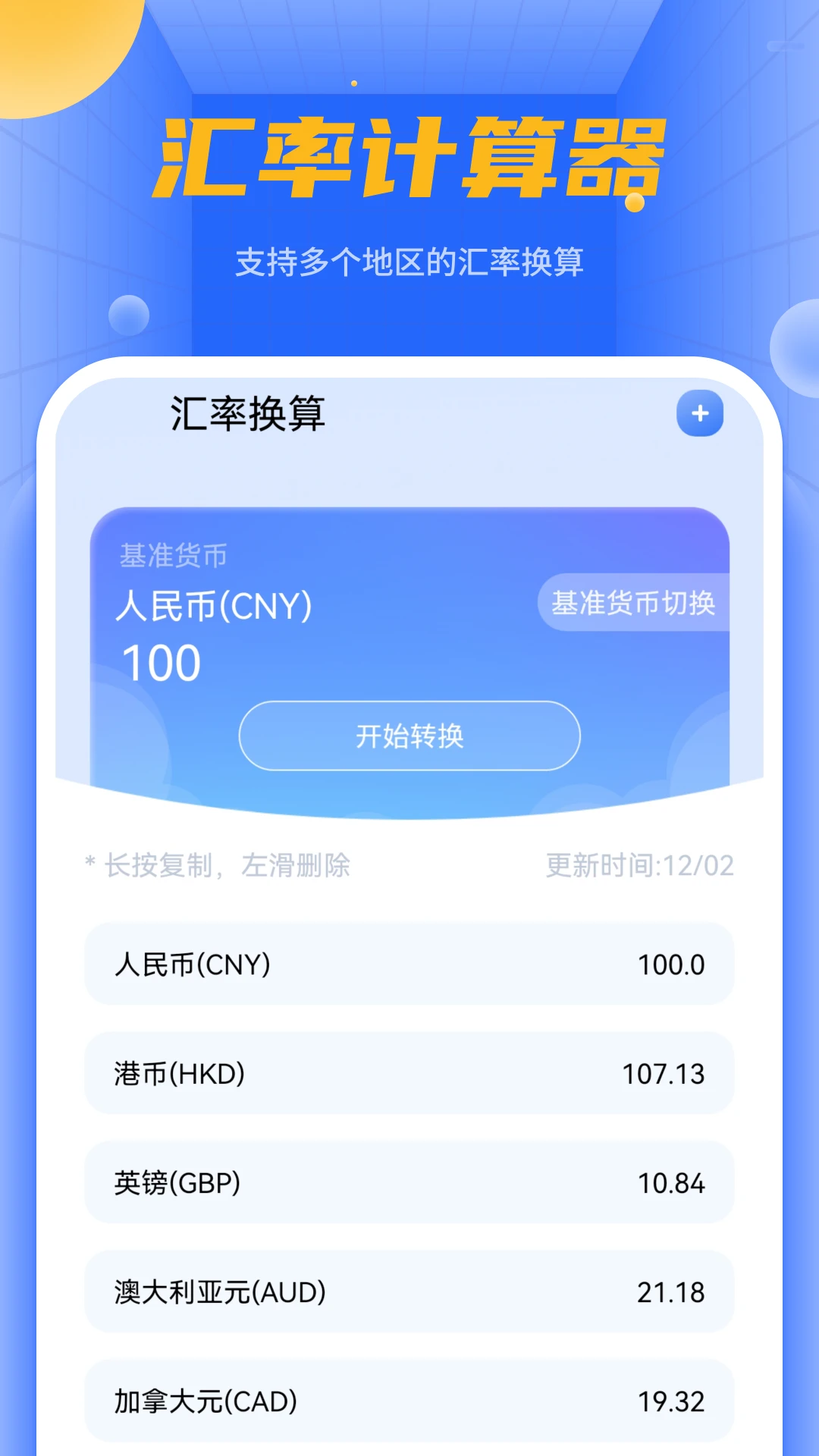 机算器