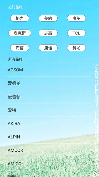 创新万能遥控器