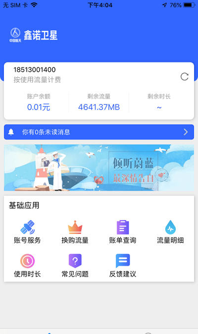 海星通