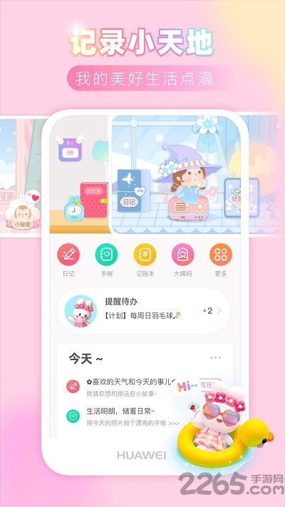 粉粉日记 粉粉日记