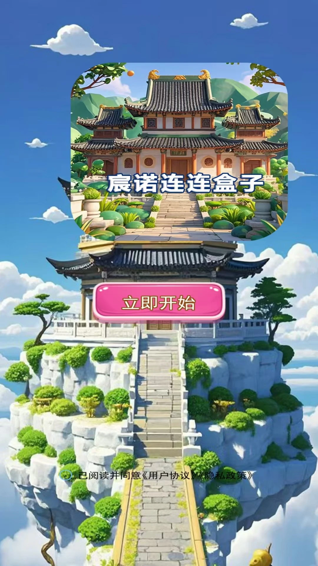 宸诺连连盒子