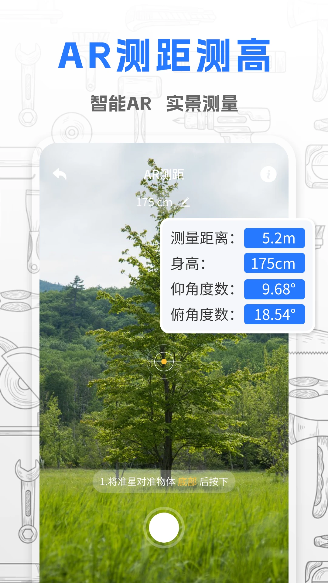 斗量测距仪