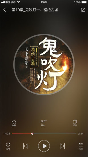 听中国 听中国