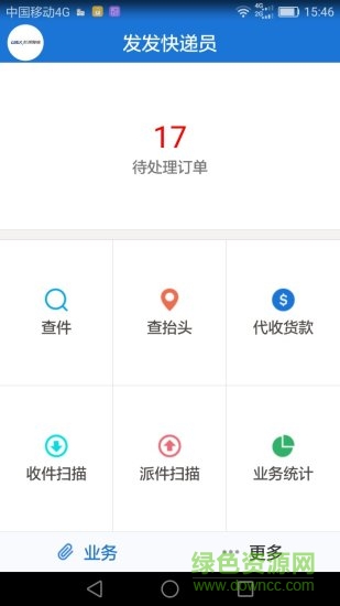 发发快递员