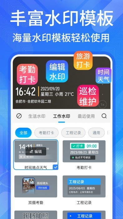水印相机 水印相机