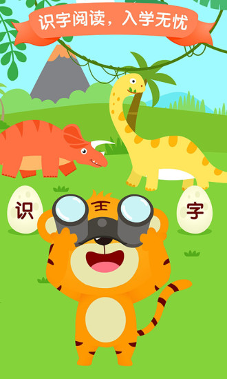 贝乐虎识字