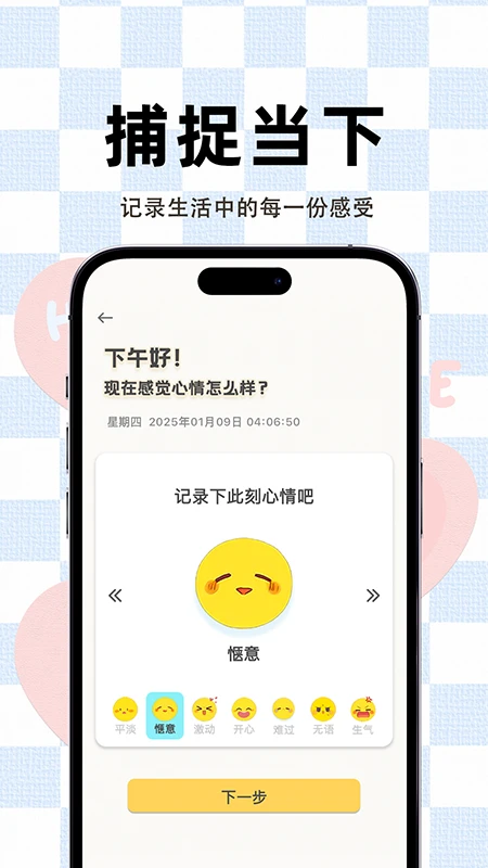 情绪记录仪 情绪记录仪