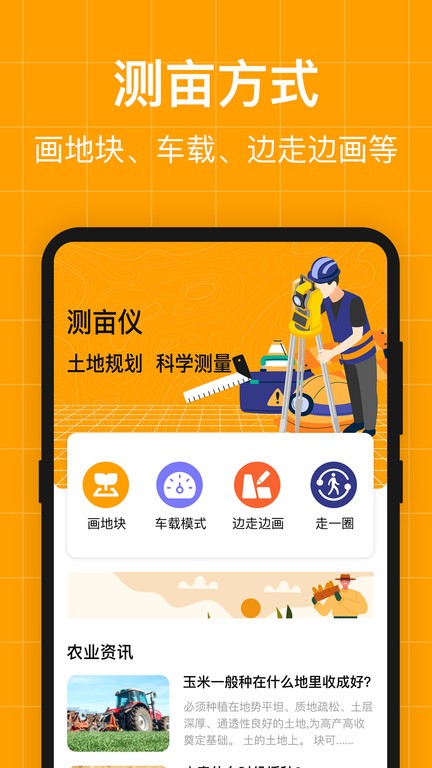 AR测亩仪
