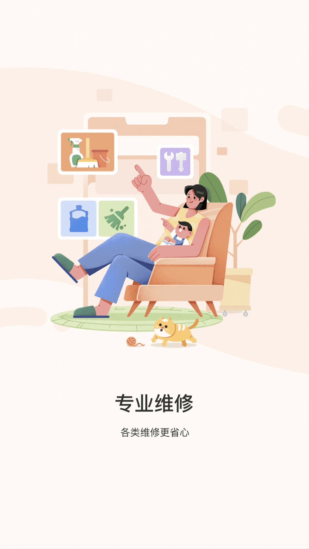 同城维修上门版 同城维修上门版