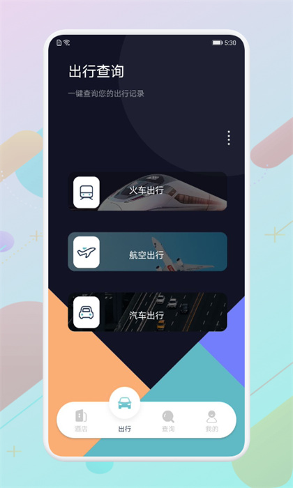 酒店记录查询 酒店记录查询