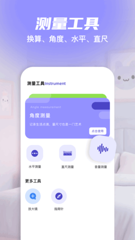 全屋定制测量助手