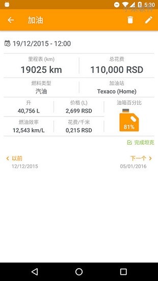 drivvo pro汽车追踪管理专业版