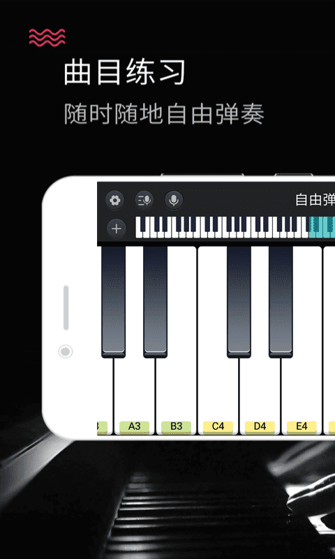 模拟钢琴免费版app(Magic Piano Keyboard)