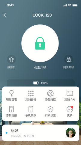 慧享家智能锁app安卓版