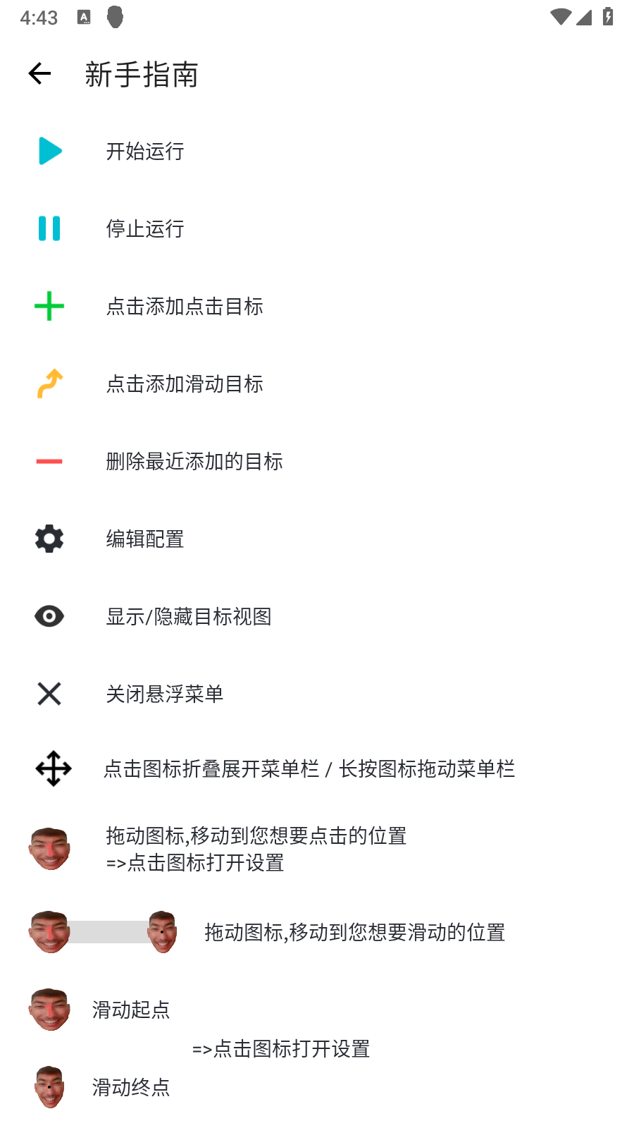 刀剑连点器