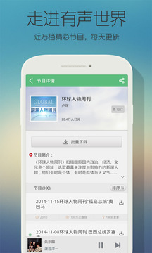 一路听书 一路听书