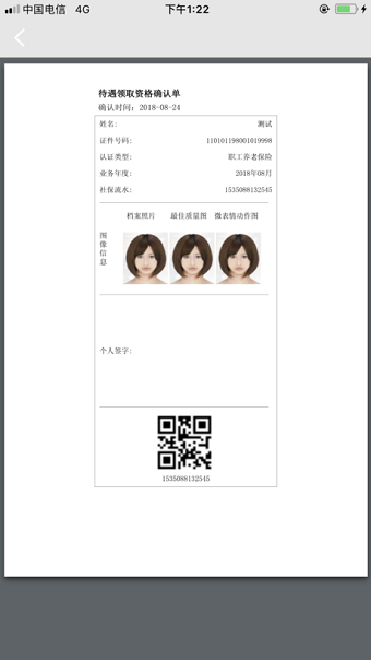 平定人社苹果版