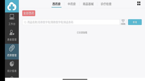 致医云诊室s