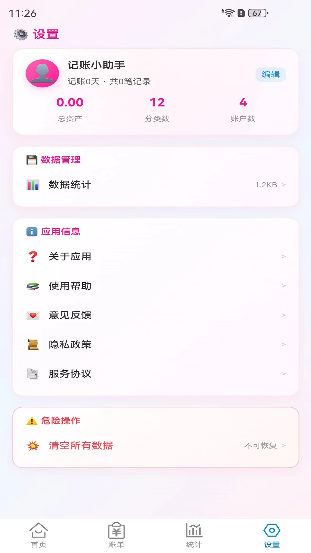 记账单