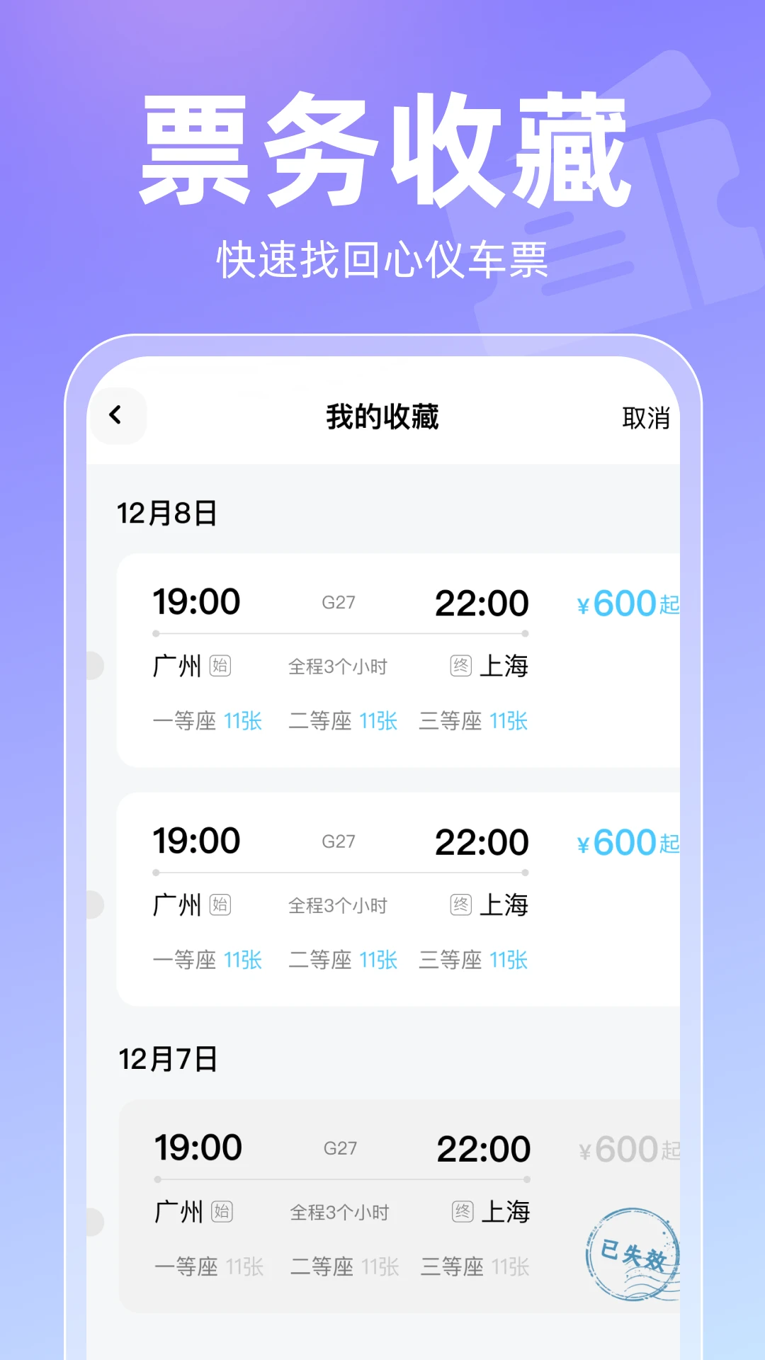 2026高铁查票