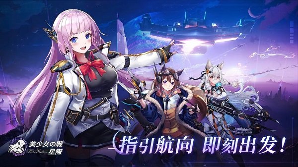 美少女の戰：星際