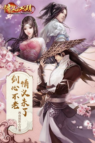 情义江湖 情义江湖