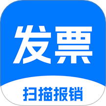 电子发票帮手
