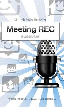 会议录音 会议录音