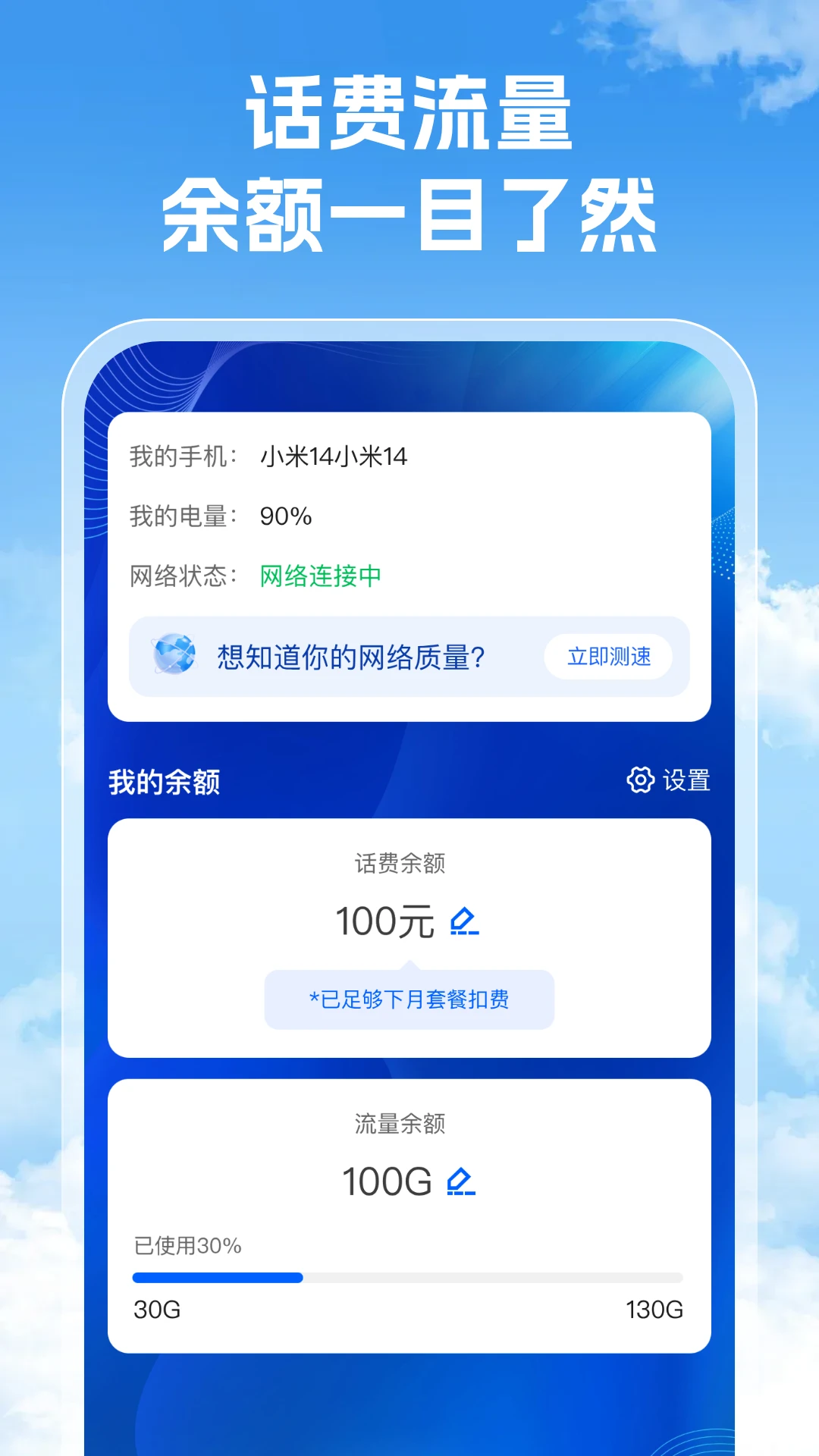 全网话费充值