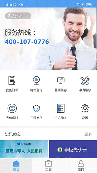 泰极光伏云 泰极光伏云