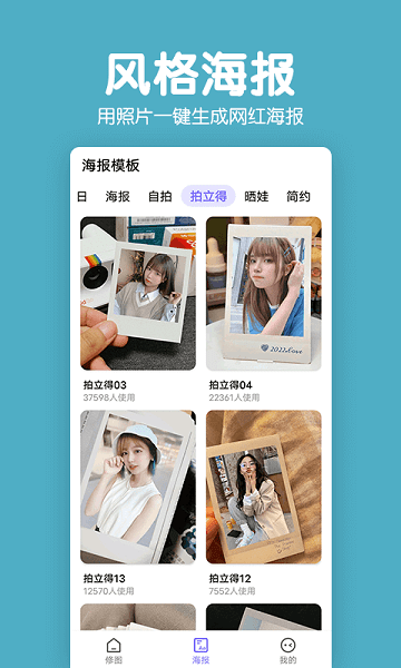 拼图照片p图