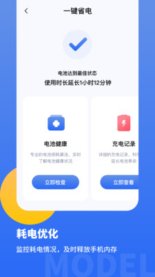 电池医生 电池医生